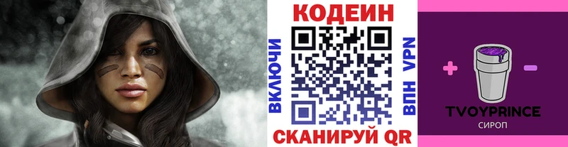Кодеин напиток Lean (лин) где купить наркоту Билибино
